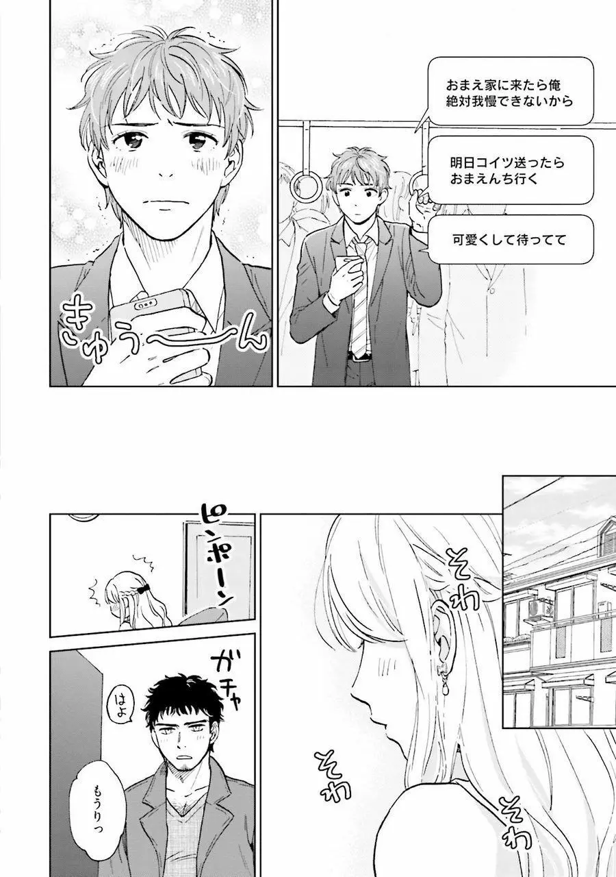 男心と胸毛と女装【電子限定特典付き】 Page.152