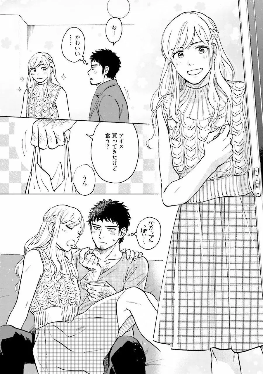 男心と胸毛と女装【電子限定特典付き】 Page.153