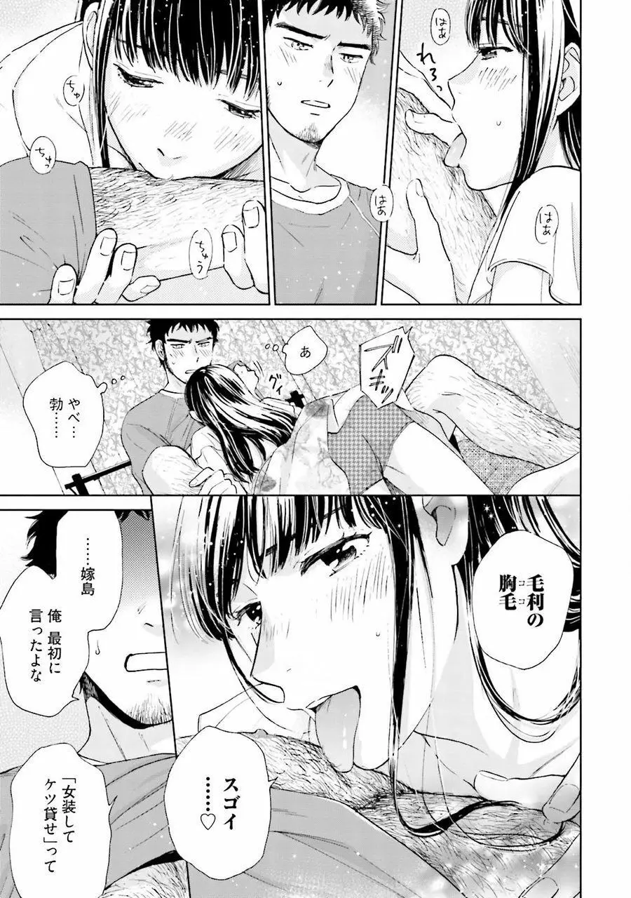 男心と胸毛と女装【電子限定特典付き】 Page.16