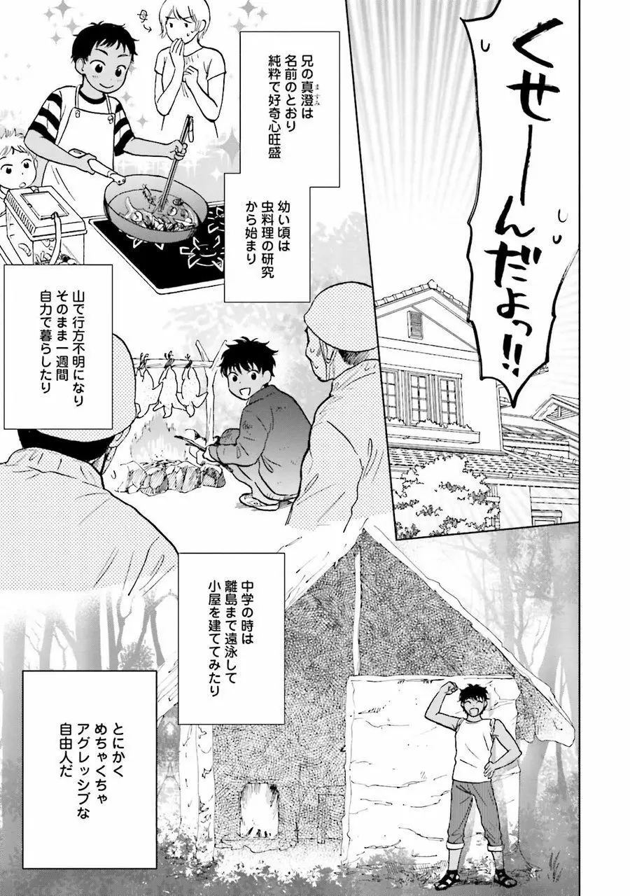 男心と胸毛と女装【電子限定特典付き】 Page.161