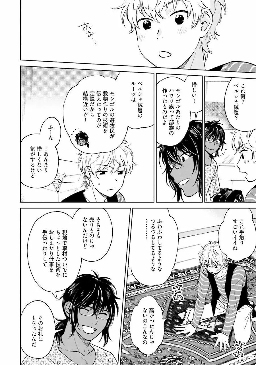 男心と胸毛と女装【電子限定特典付き】 Page.166