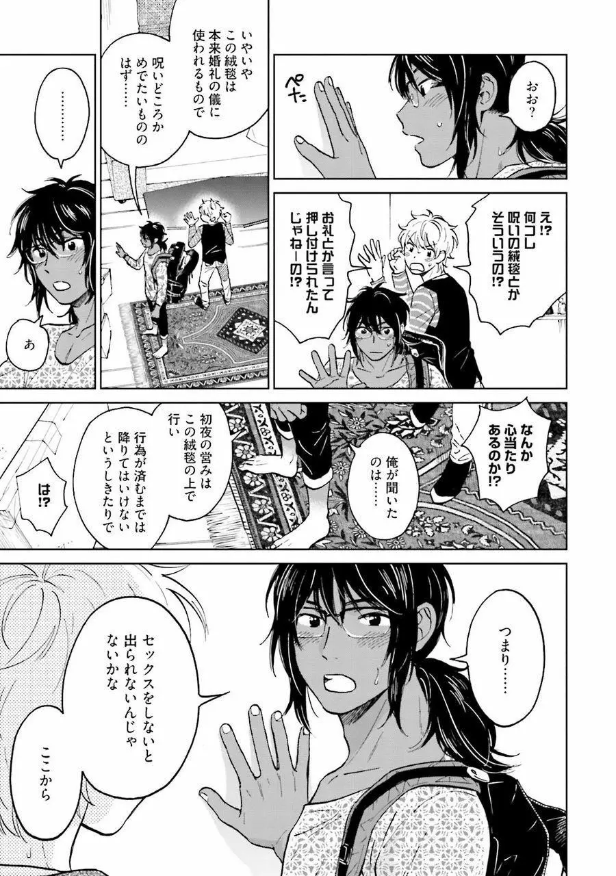 男心と胸毛と女装【電子限定特典付き】 Page.169