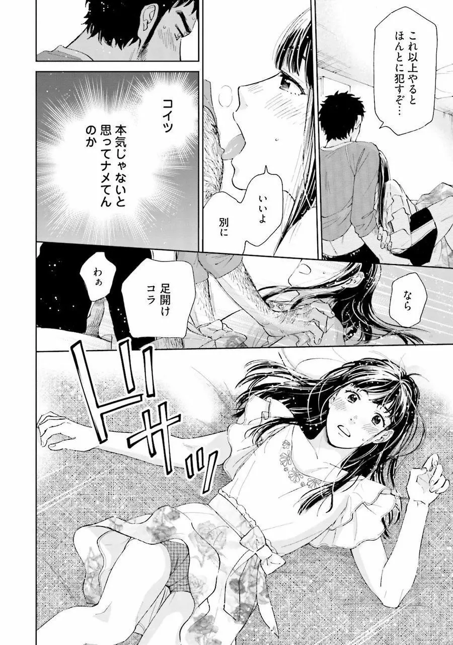 男心と胸毛と女装【電子限定特典付き】 Page.17