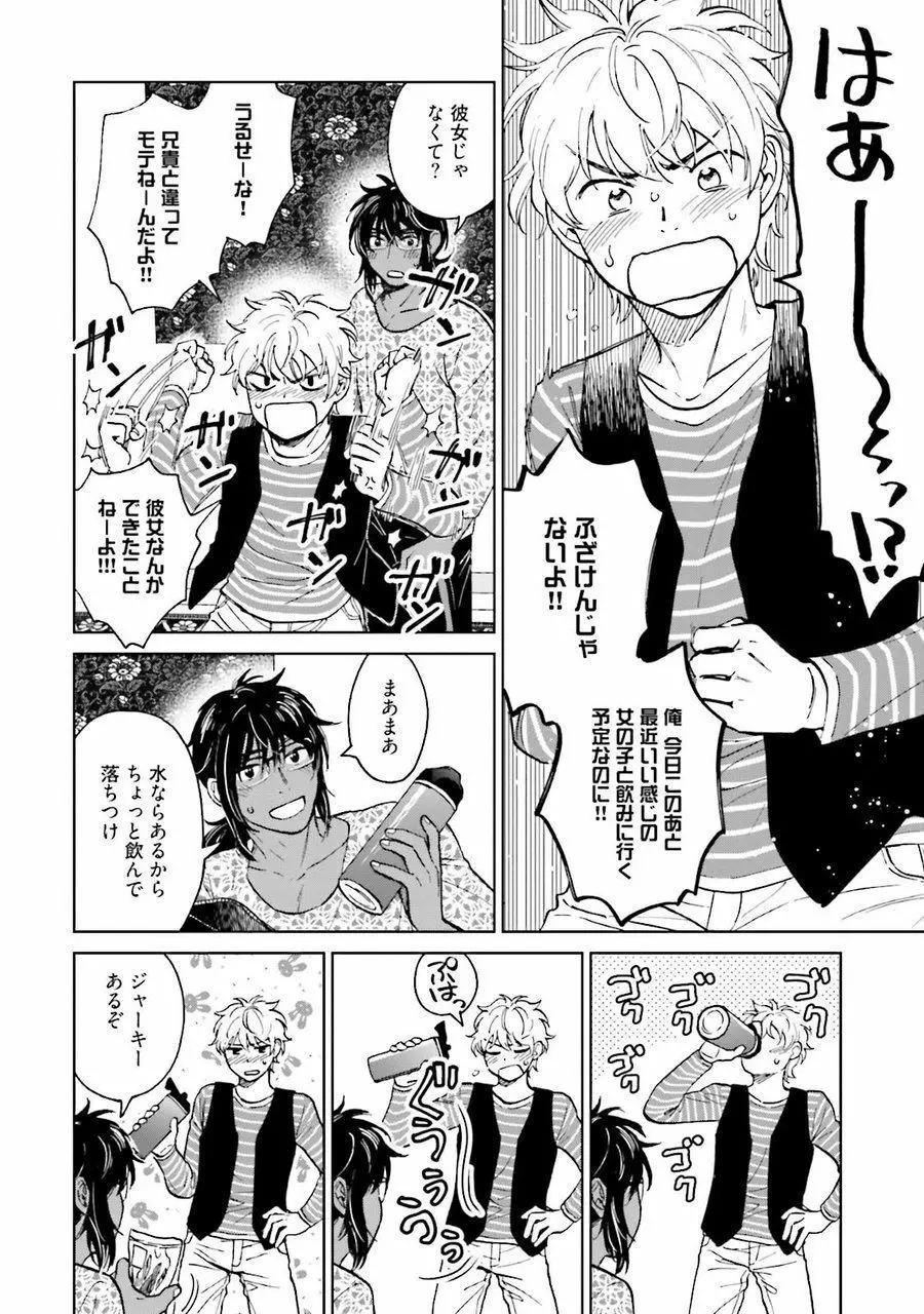 男心と胸毛と女装【電子限定特典付き】 Page.170