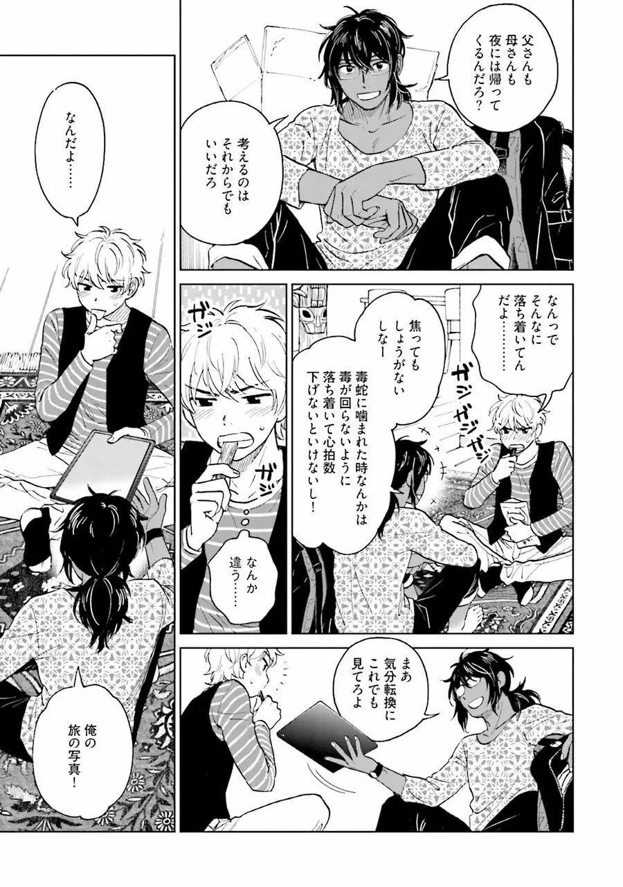 男心と胸毛と女装【電子限定特典付き】 Page.171