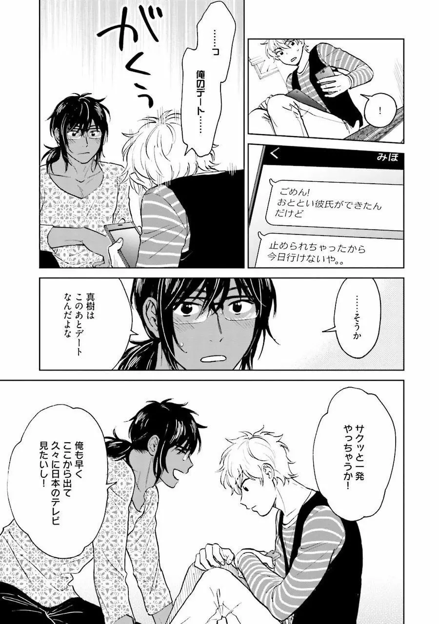 男心と胸毛と女装【電子限定特典付き】 Page.173