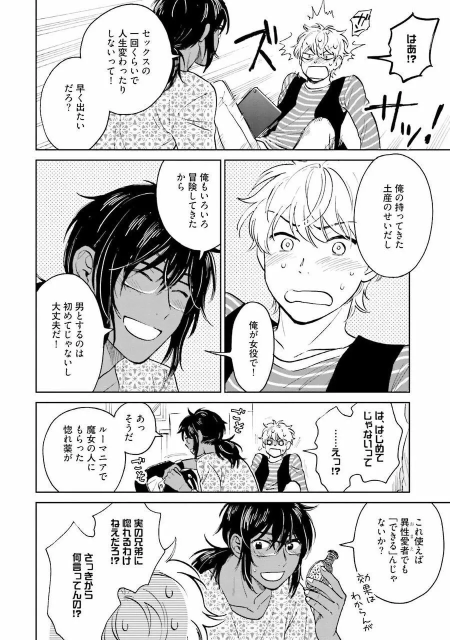 男心と胸毛と女装【電子限定特典付き】 Page.174