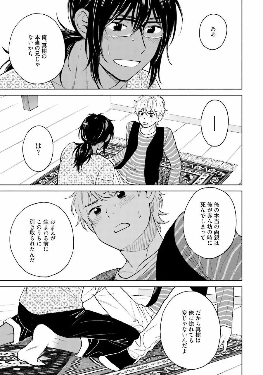 男心と胸毛と女装【電子限定特典付き】 Page.175