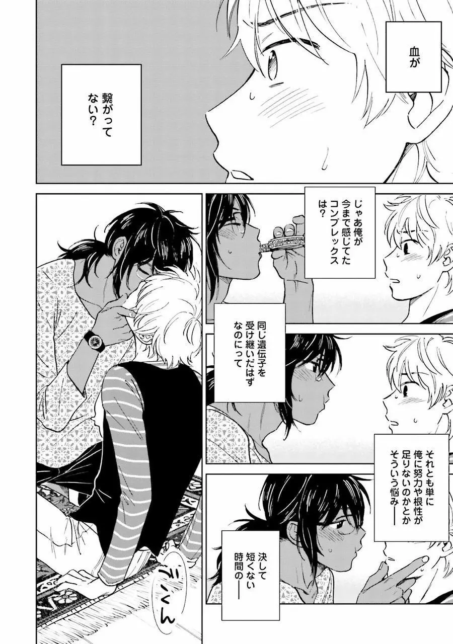 男心と胸毛と女装【電子限定特典付き】 Page.176