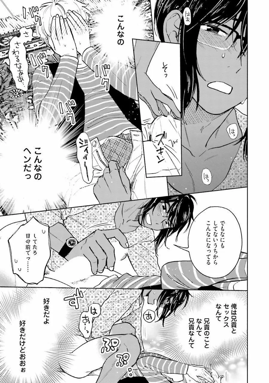 男心と胸毛と女装【電子限定特典付き】 Page.179