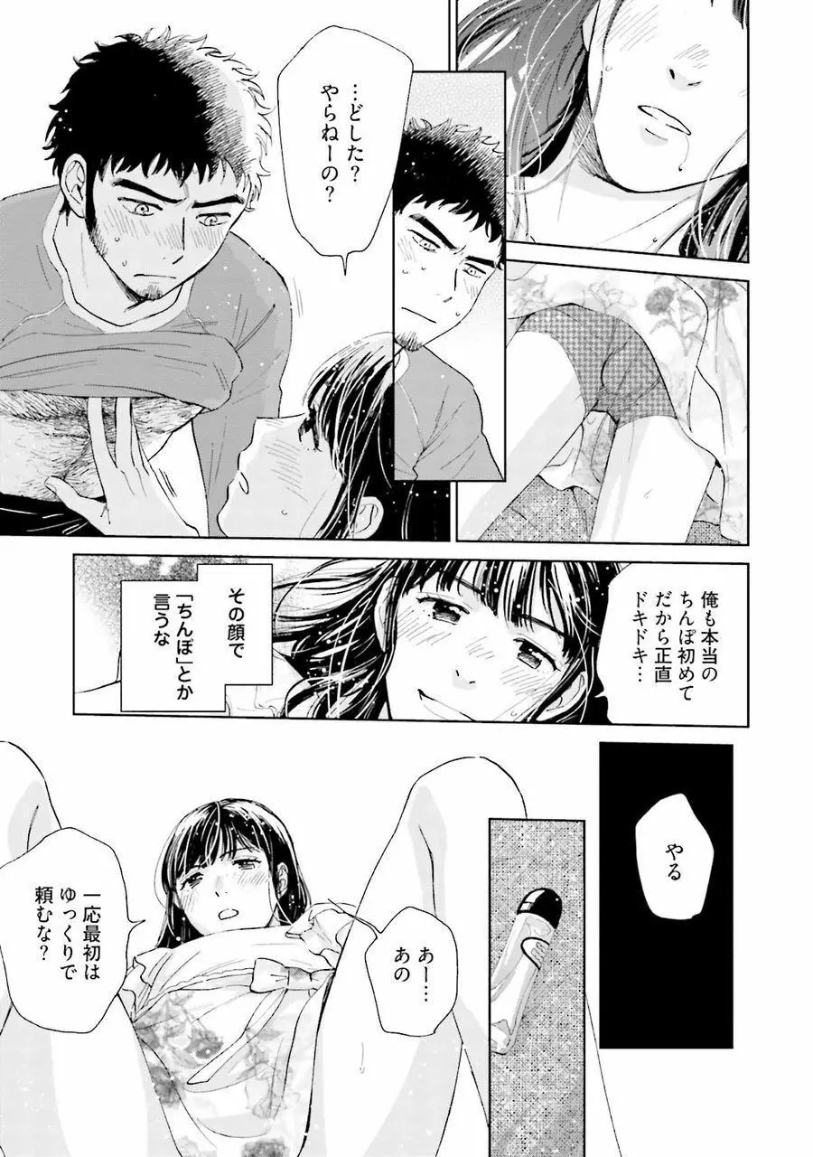 男心と胸毛と女装【電子限定特典付き】 Page.18