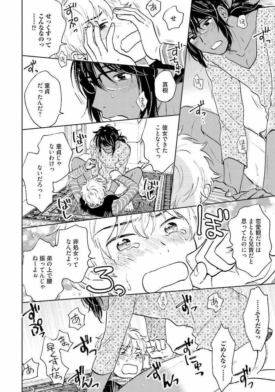 男心と胸毛と女装【電子限定特典付き】 Page.180