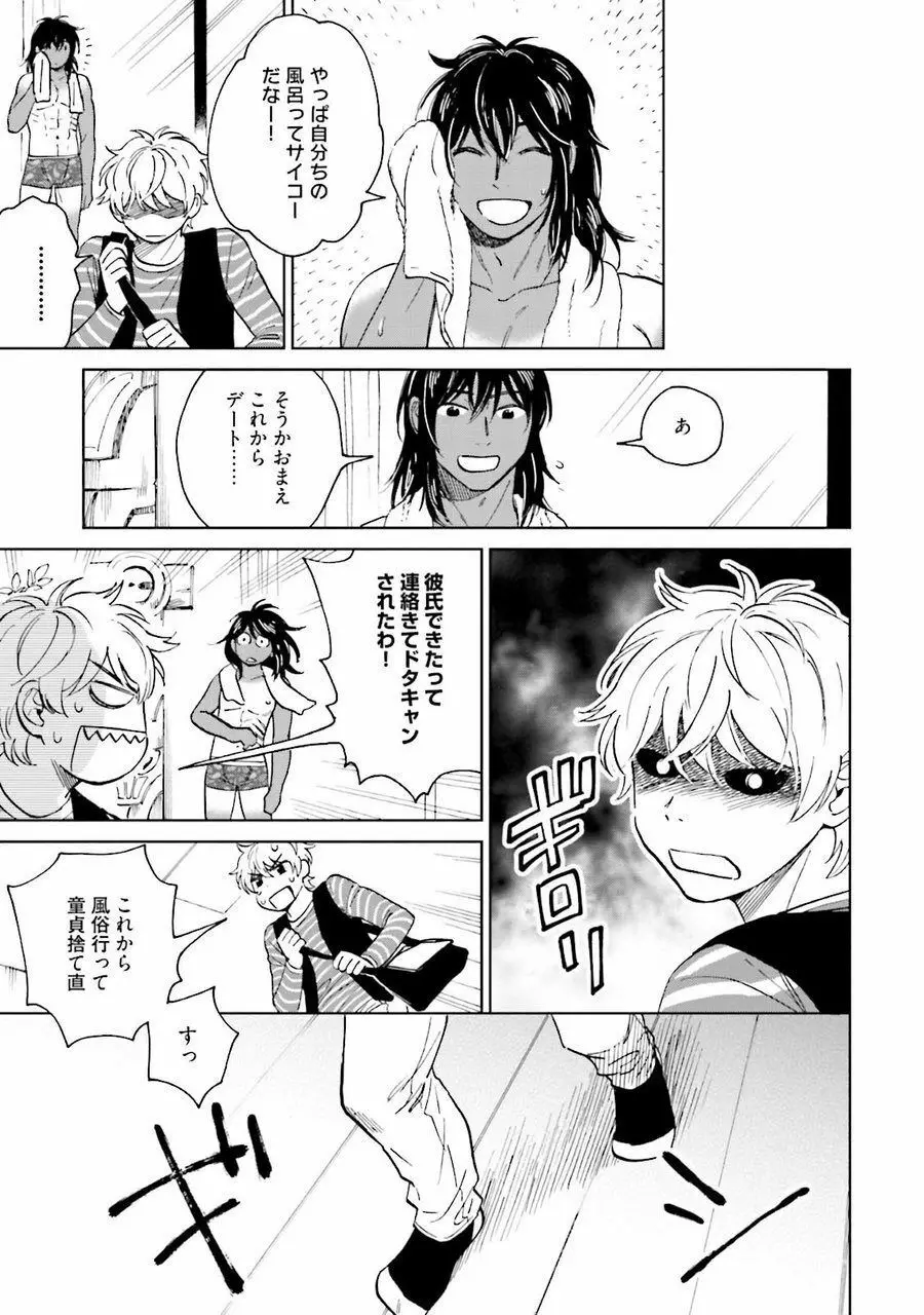 男心と胸毛と女装【電子限定特典付き】 Page.189