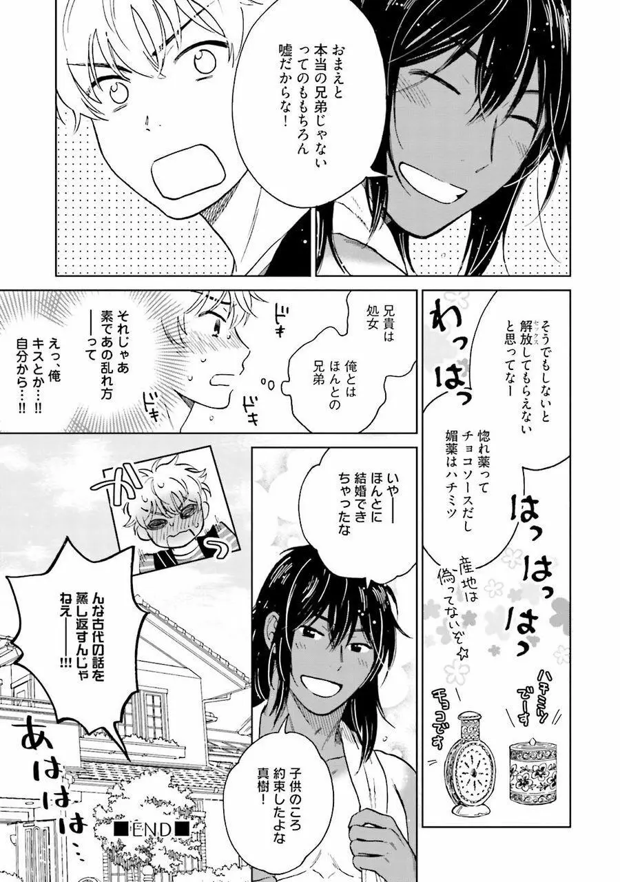 男心と胸毛と女装【電子限定特典付き】 Page.191