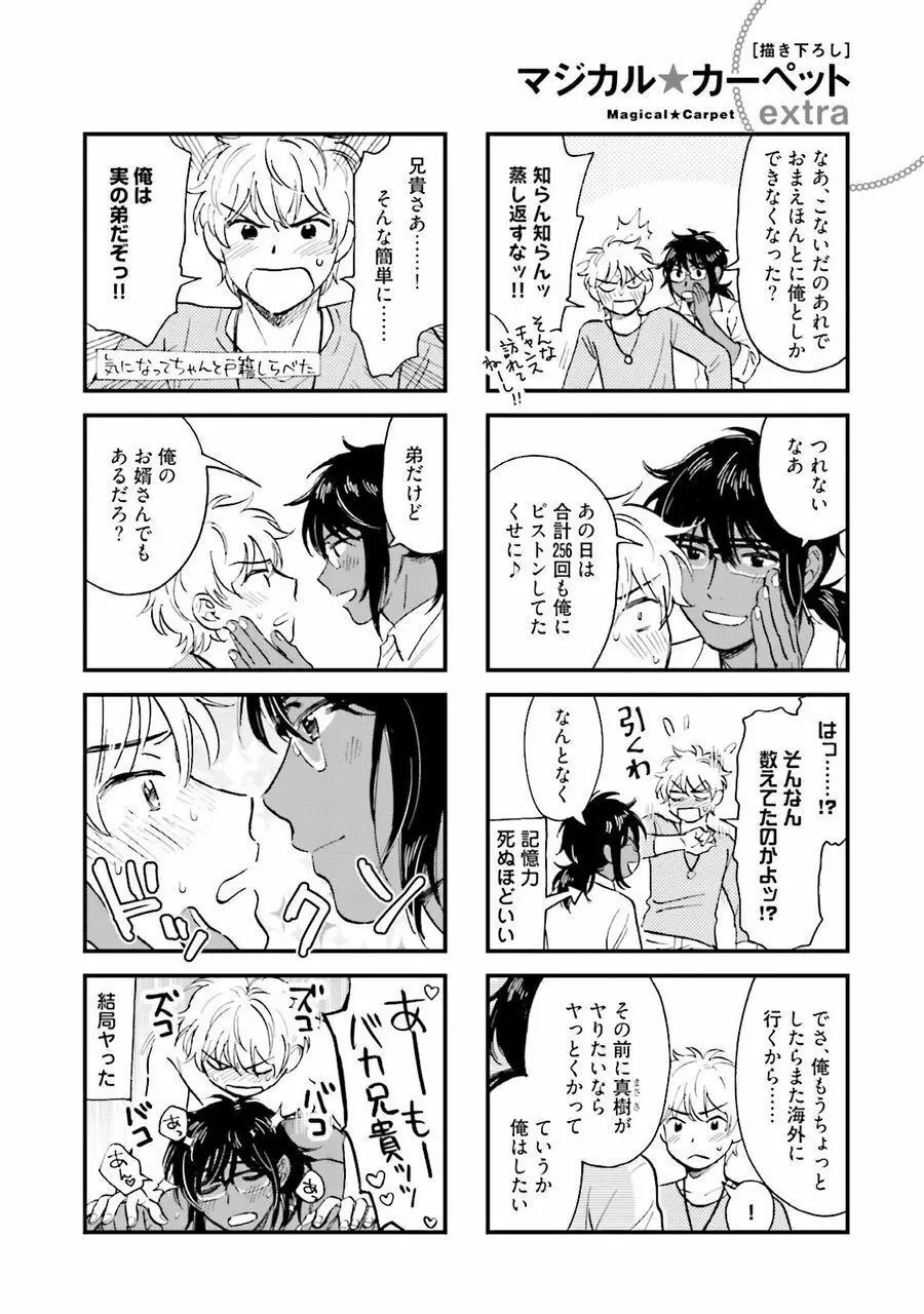 男心と胸毛と女装【電子限定特典付き】 Page.192