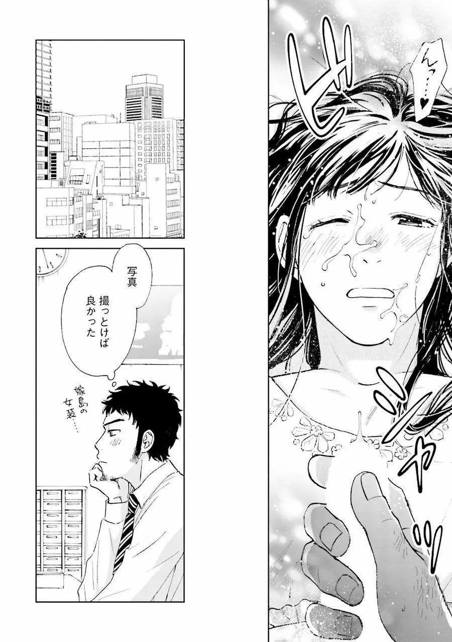 男心と胸毛と女装【電子限定特典付き】 Page.23