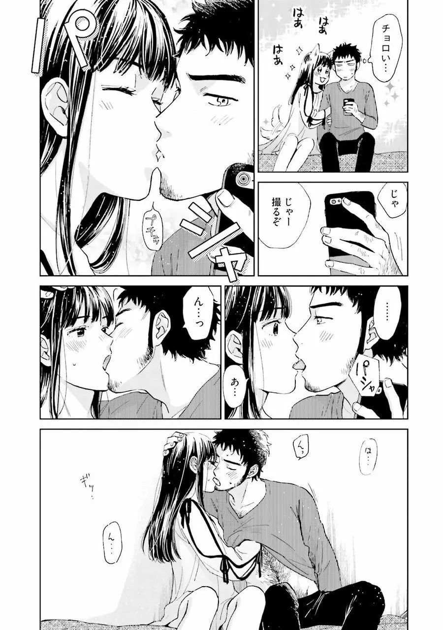 男心と胸毛と女装【電子限定特典付き】 Page.28