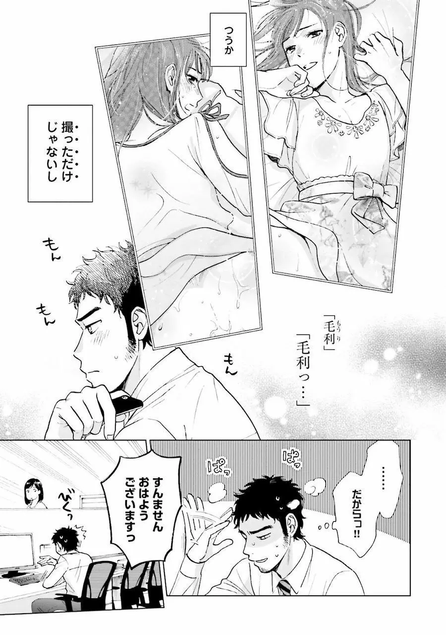 男心と胸毛と女装【電子限定特典付き】 Page.37