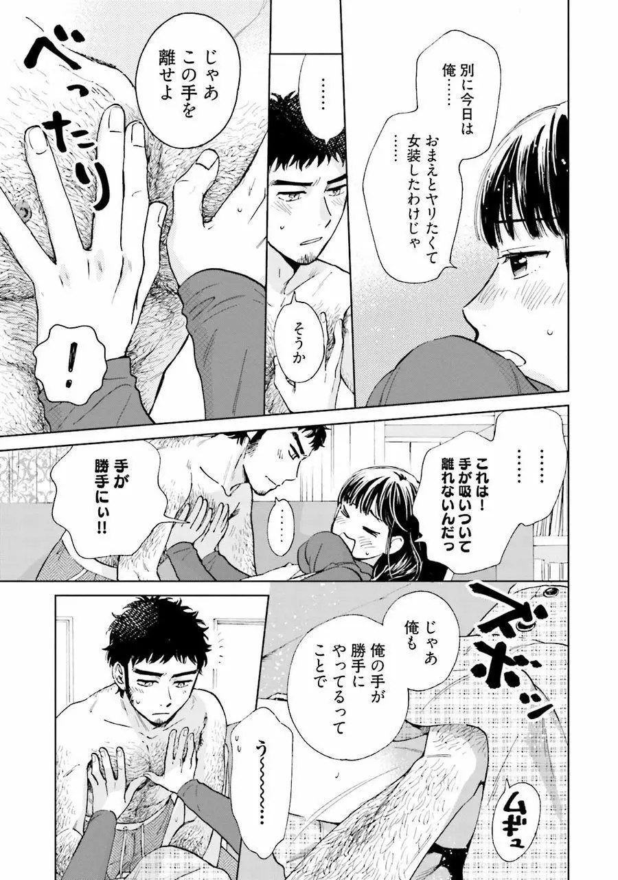 男心と胸毛と女装【電子限定特典付き】 Page.49