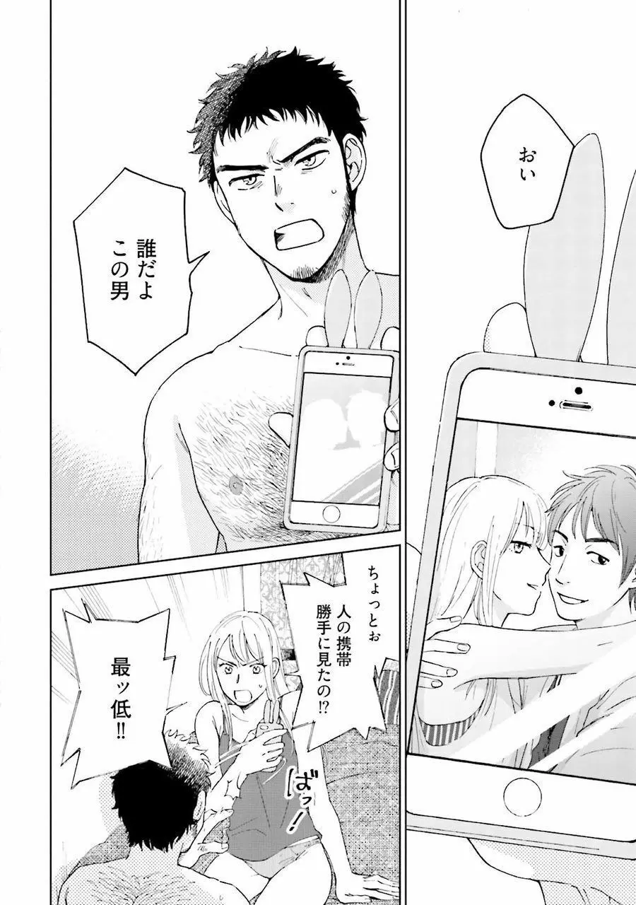 男心と胸毛と女装【電子限定特典付き】 Page.5