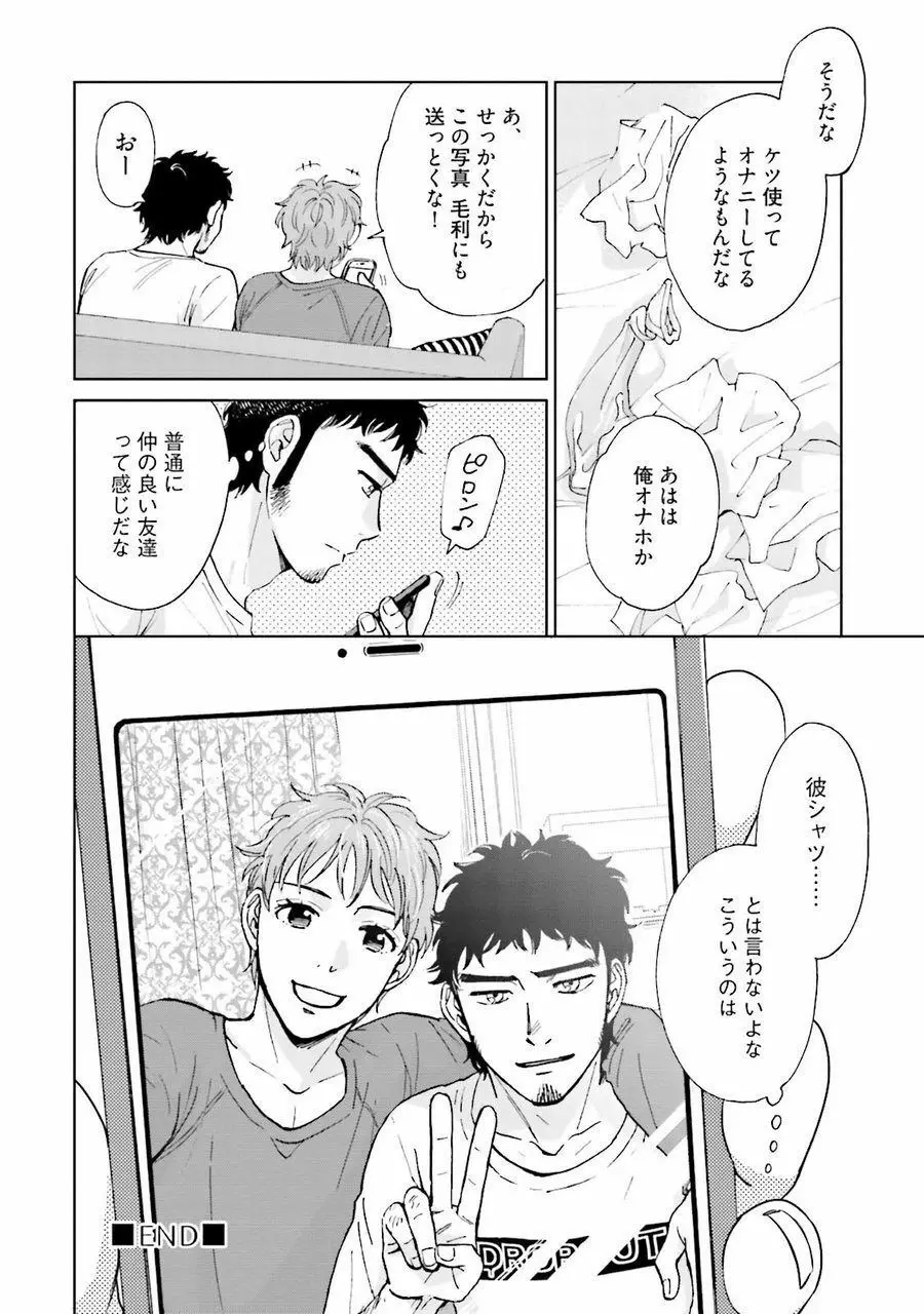 男心と胸毛と女装【電子限定特典付き】 Page.58