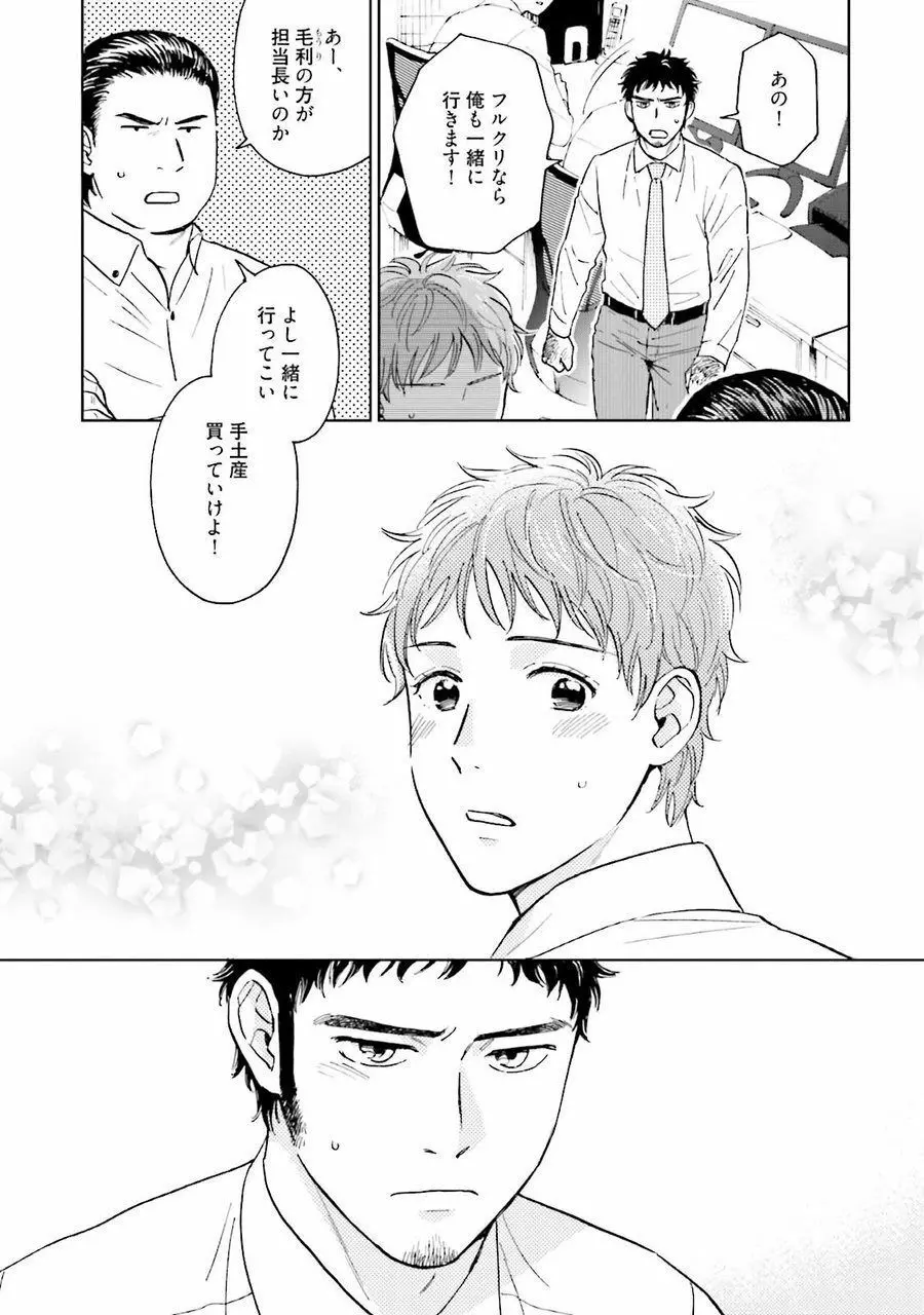 男心と胸毛と女装【電子限定特典付き】 Page.61