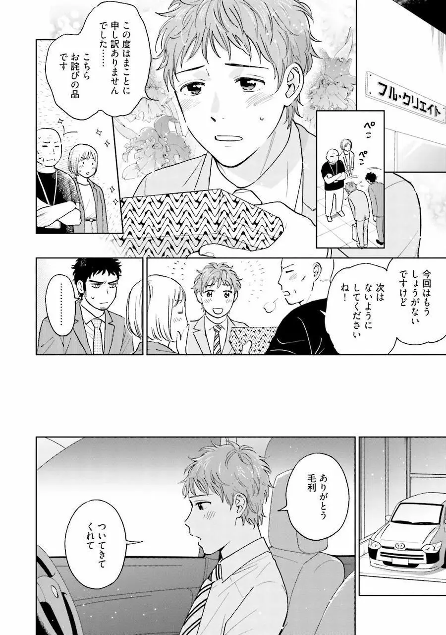 男心と胸毛と女装【電子限定特典付き】 Page.62