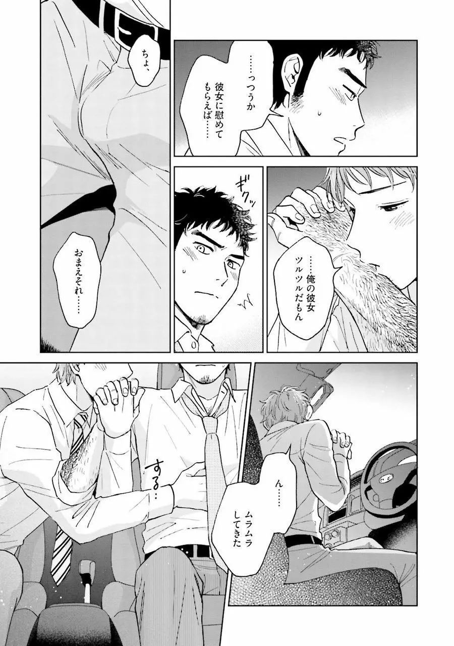 男心と胸毛と女装【電子限定特典付き】 Page.65