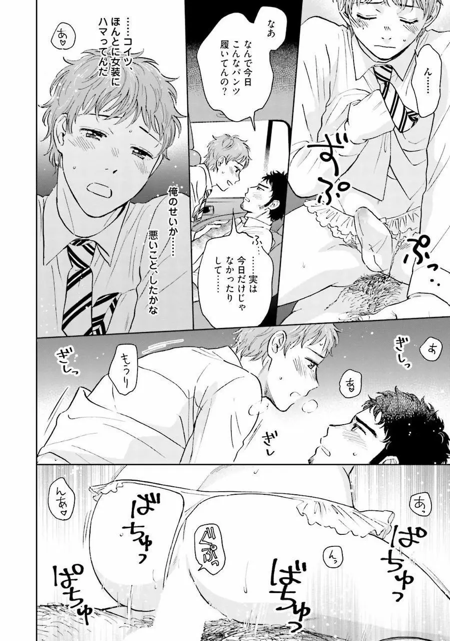 男心と胸毛と女装【電子限定特典付き】 Page.70