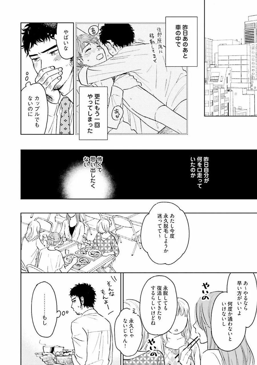 男心と胸毛と女装【電子限定特典付き】 Page.74