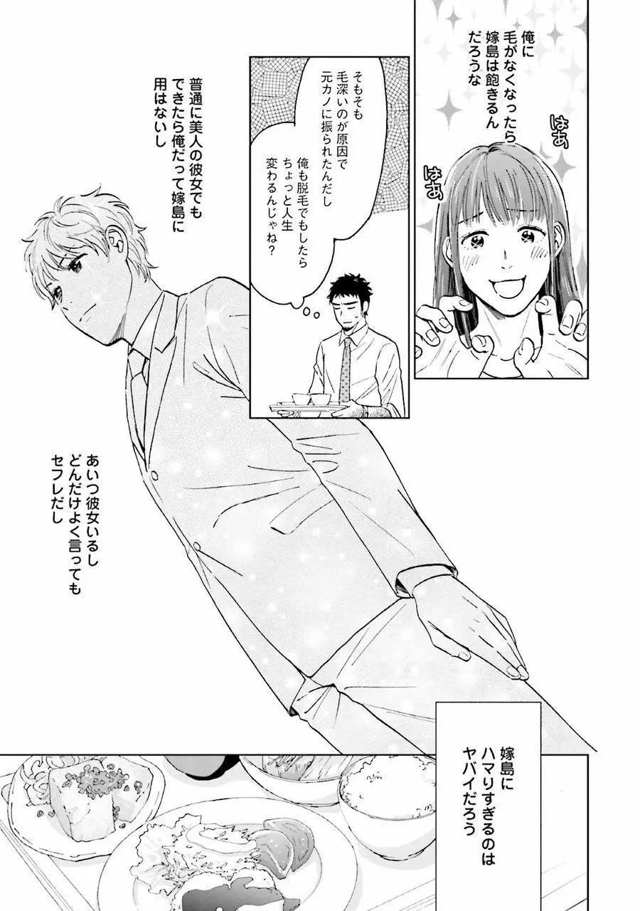 男心と胸毛と女装【電子限定特典付き】 Page.75