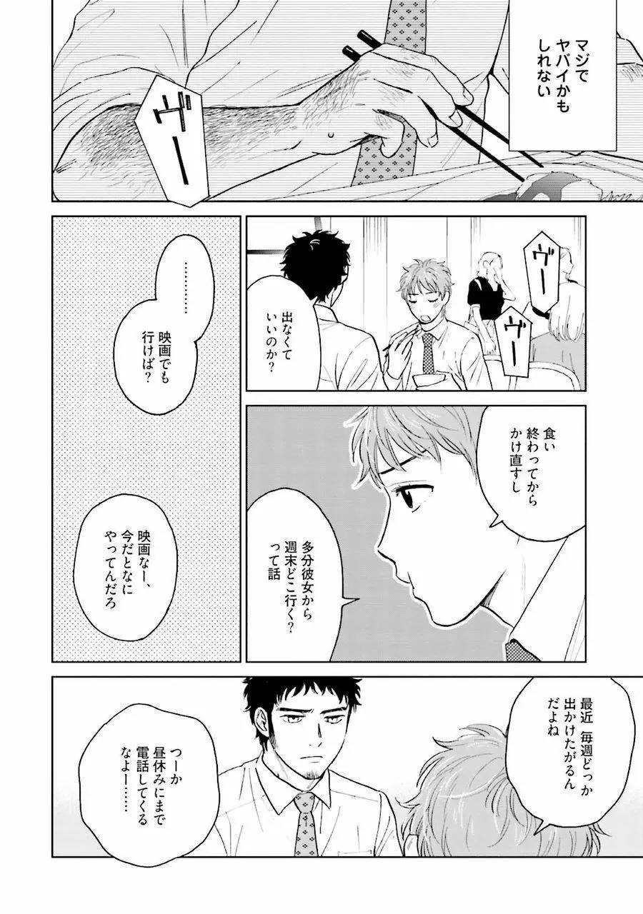 男心と胸毛と女装【電子限定特典付き】 Page.78