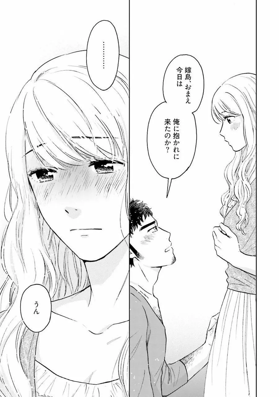 男心と胸毛と女装【電子限定特典付き】 Page.83