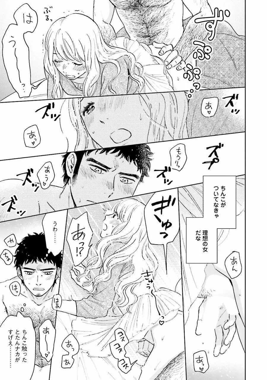 男心と胸毛と女装【電子限定特典付き】 Page.85