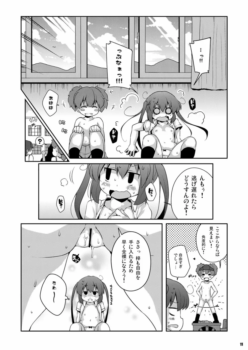 ろしゅつｘけいおん Page.11