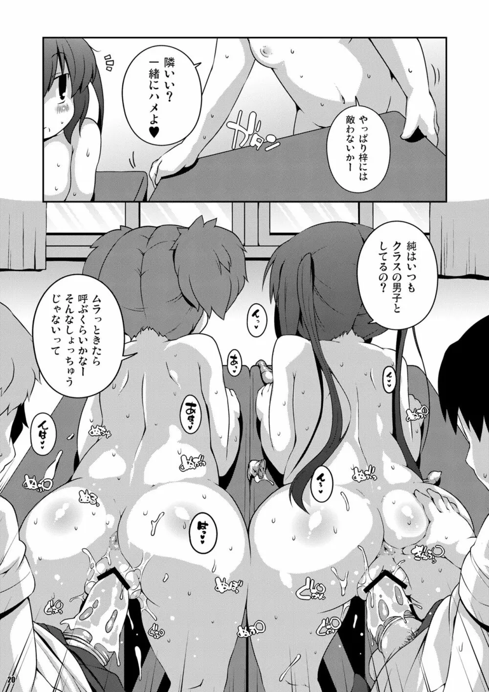 ろしゅつｘけいおん Page.20