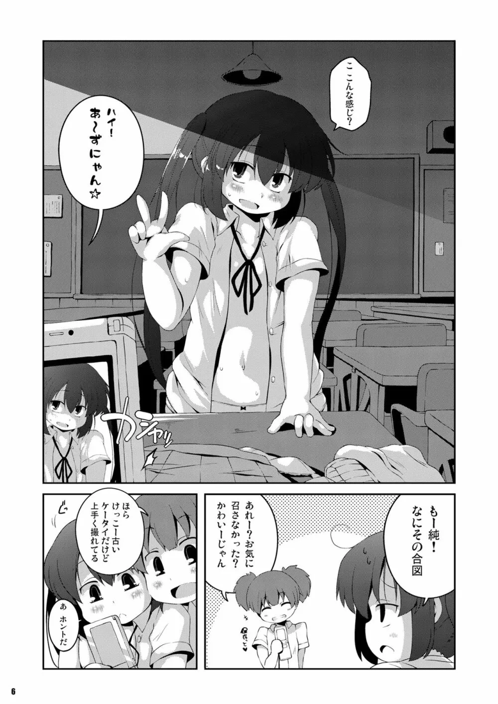 ろしゅつｘけいおん Page.6