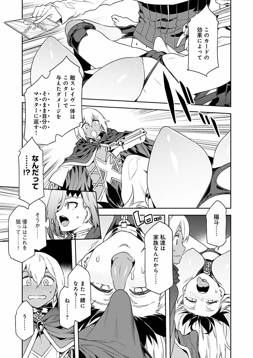 ラブスレイヴ 第7話 Page.13