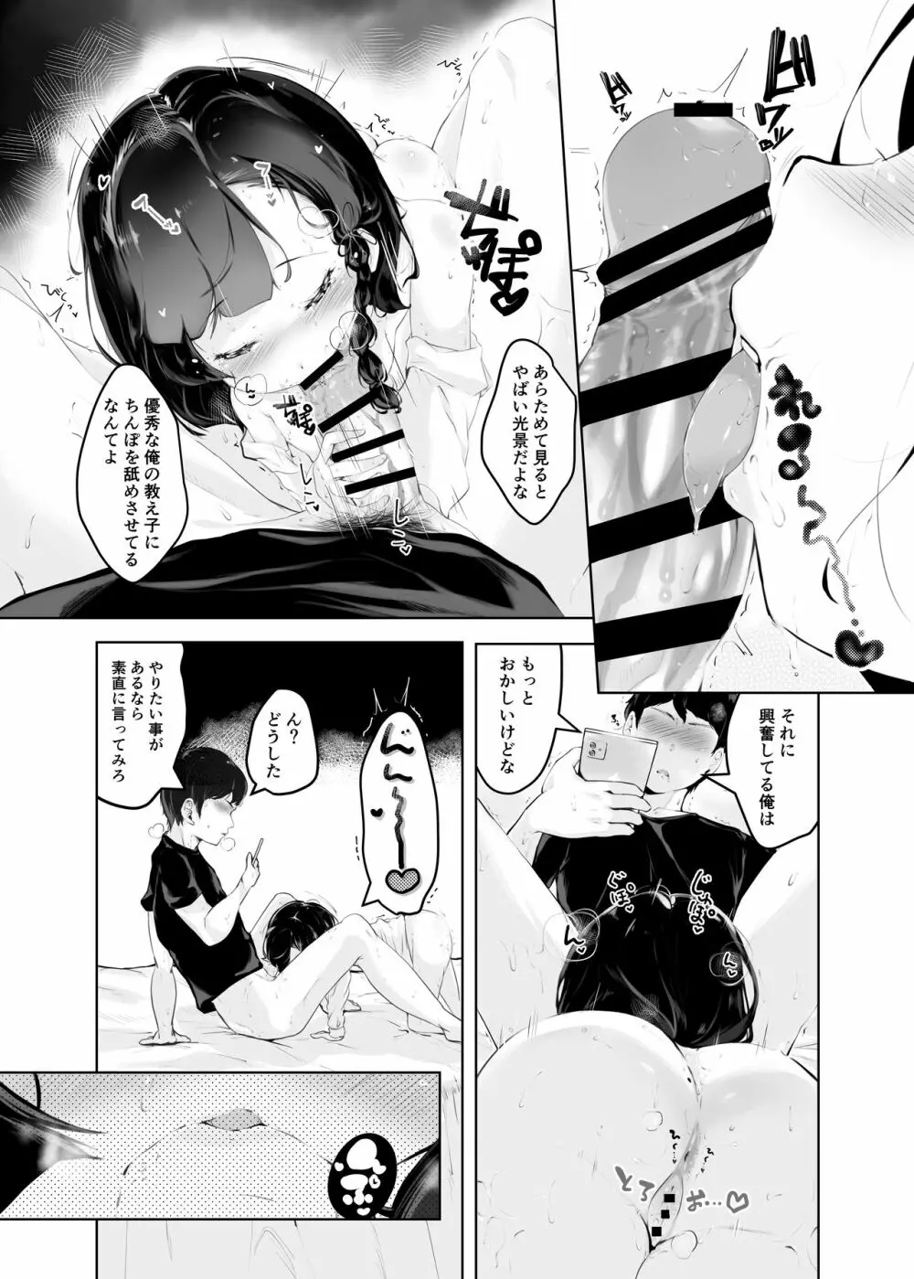 君のためなら Page.19