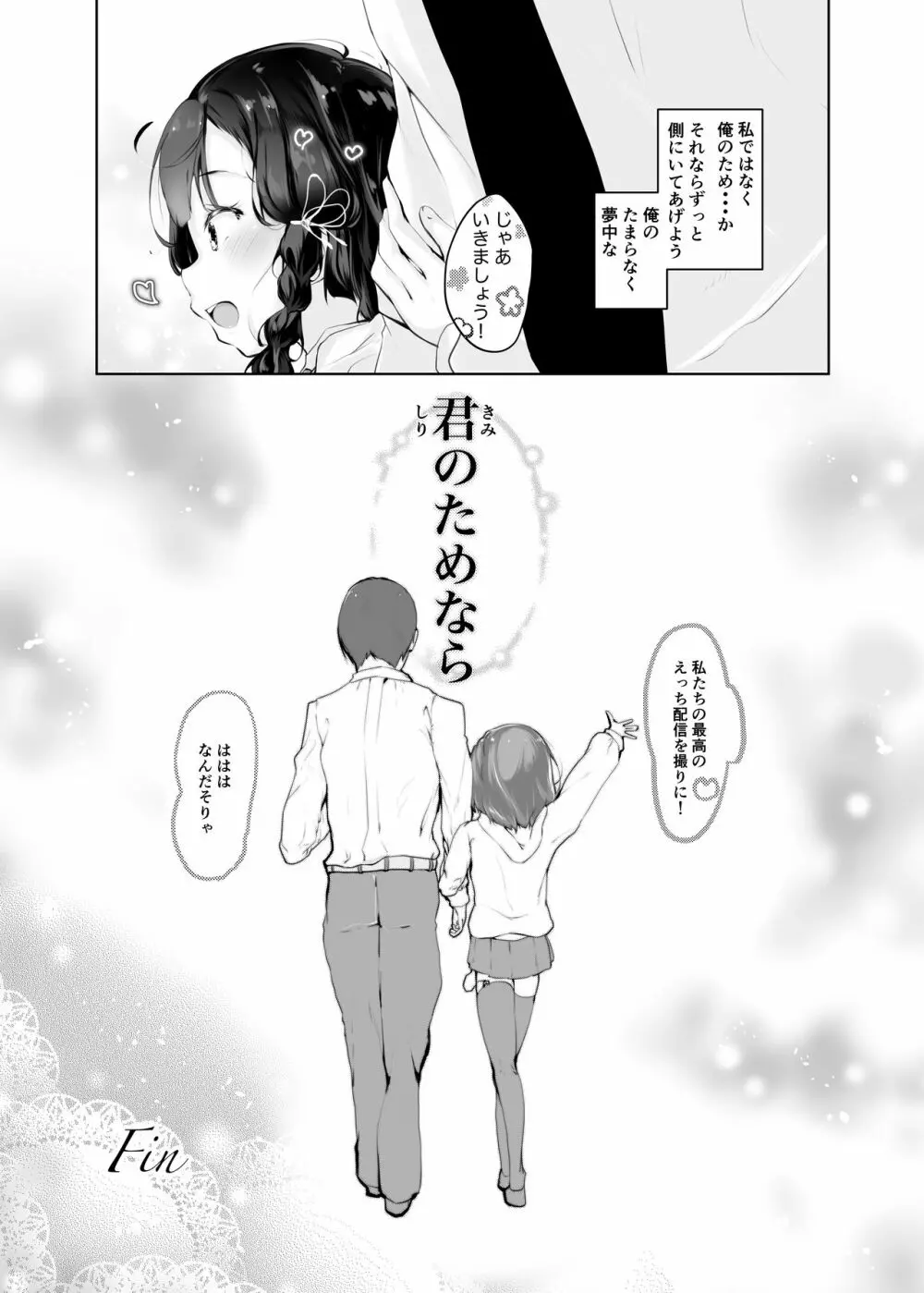 君のためなら Page.31