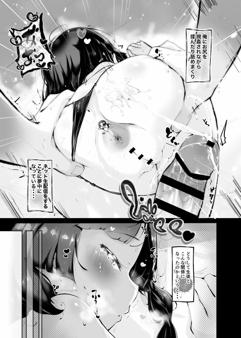 君のためなら Page.6