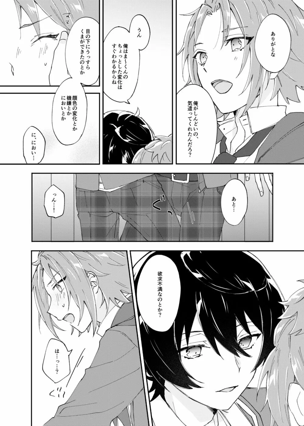 ろうをとかして Page.11