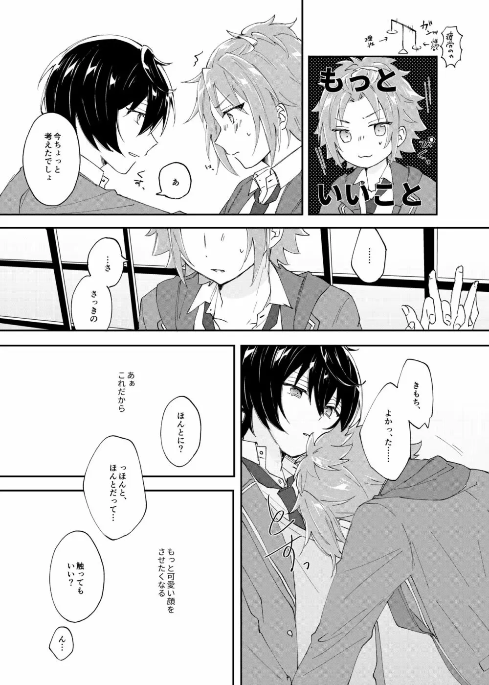 ろうをとかして Page.13