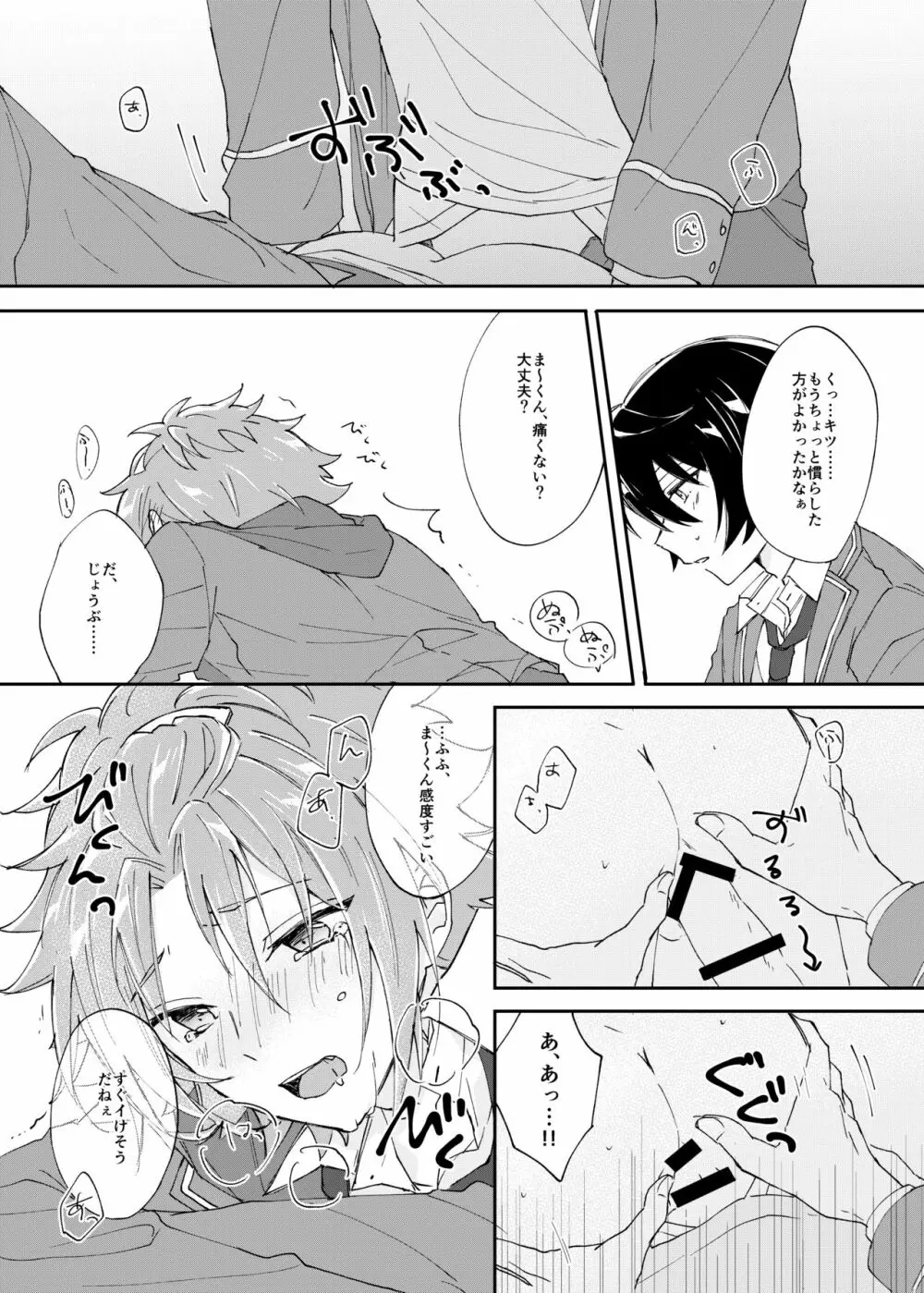 ろうをとかして Page.21