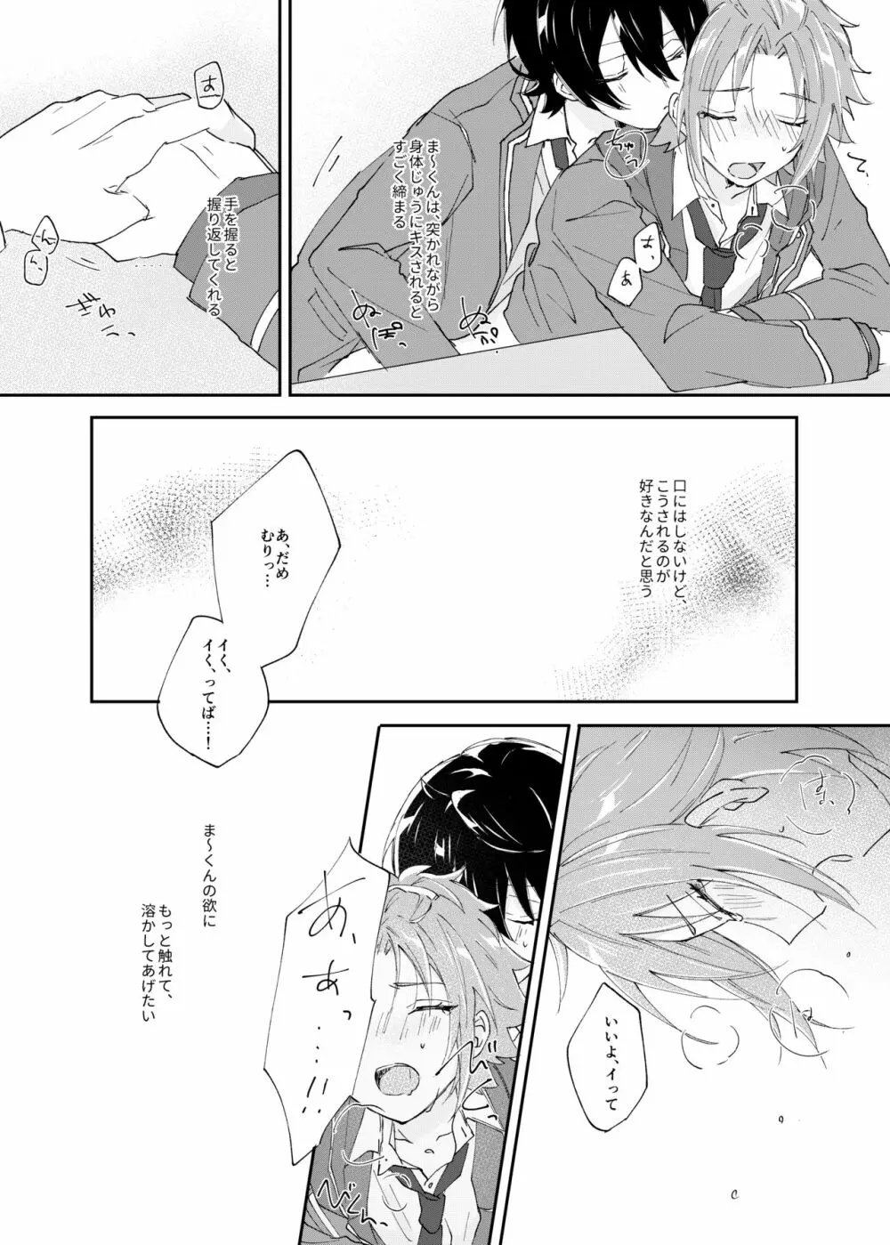 ろうをとかして Page.22