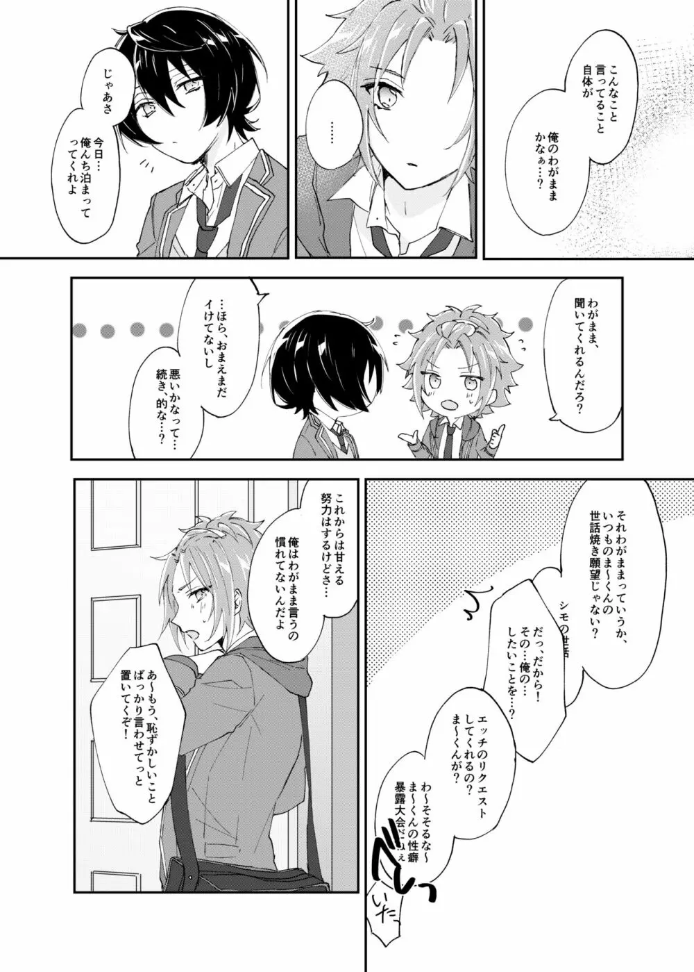 ろうをとかして Page.24