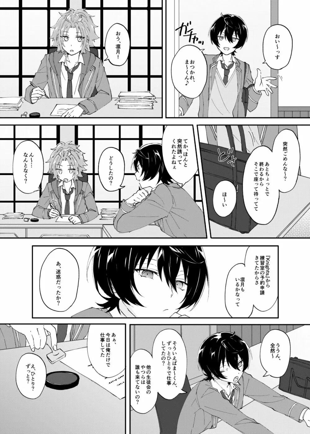 ろうをとかして Page.4