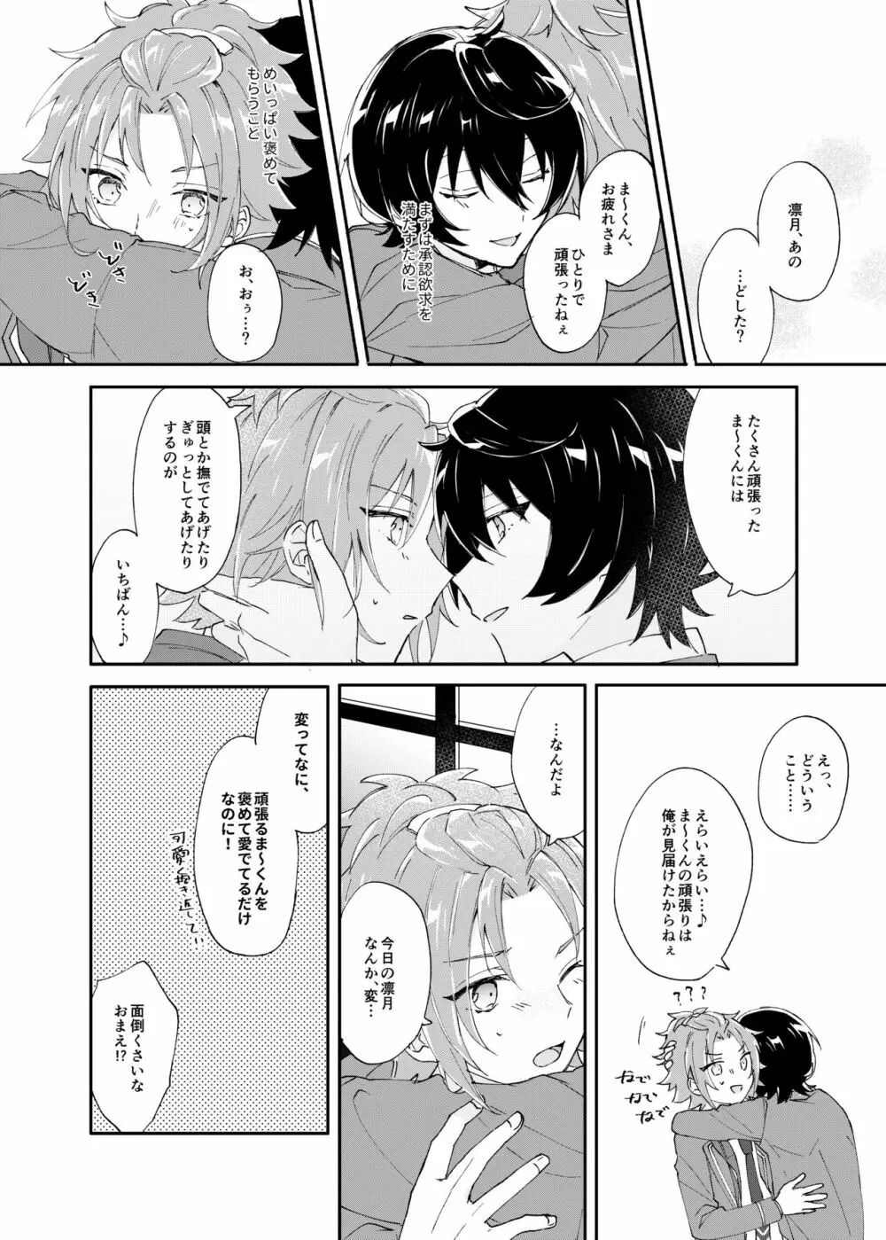 ろうをとかして Page.8