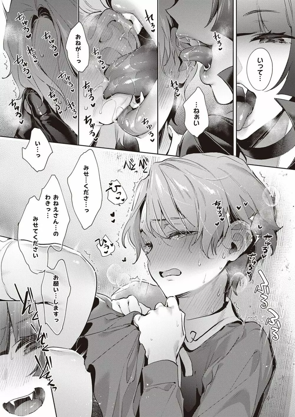 欲望パンドラ 欲望1-19 Page.341