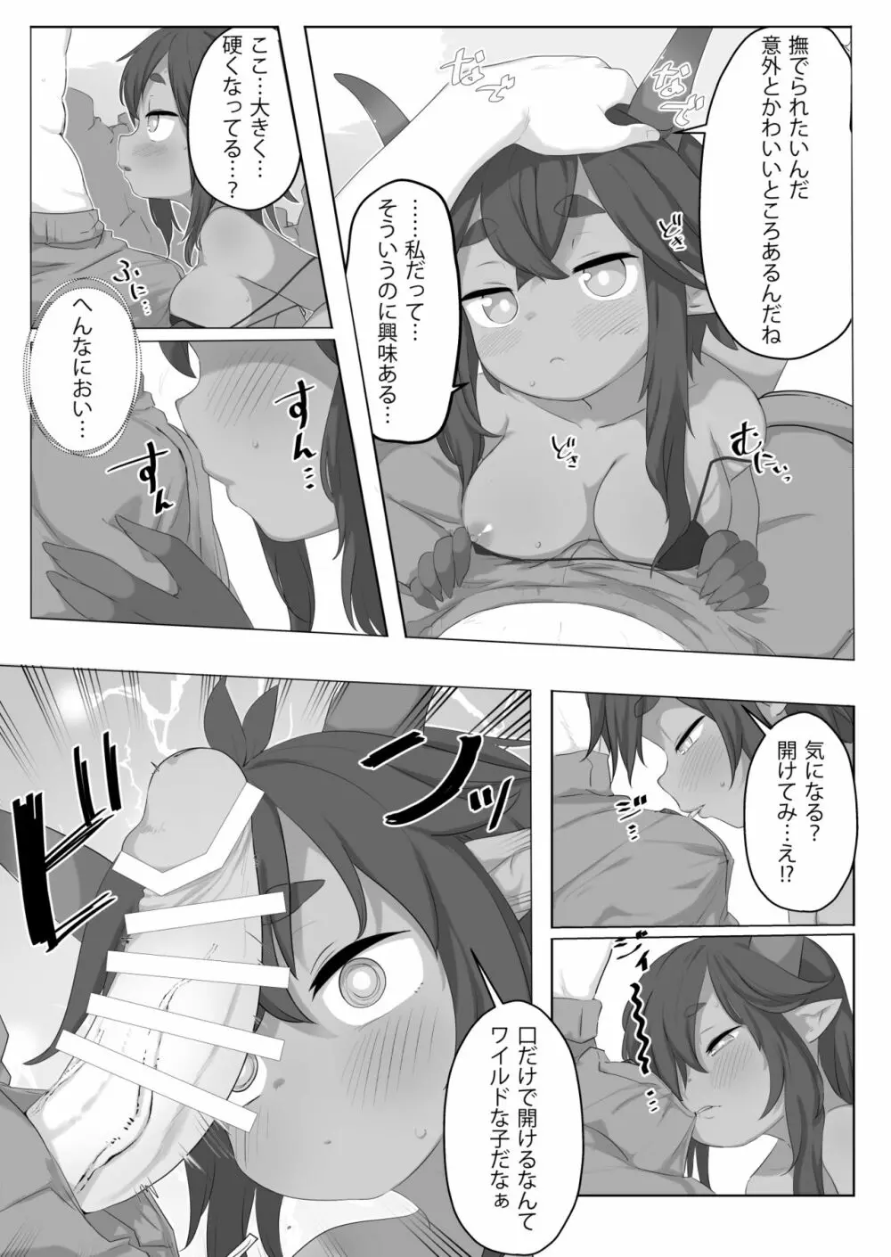 うちのこはかわいがられたい! Page.6